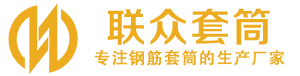 建水钢筋套筒_建水直螺纹连接套筒_建水直螺纹套筒_建水冷挤压套筒_建水直螺纹钢筋套筒_生产厂家